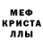 Меф мяу мяу мука Evgeni Gik