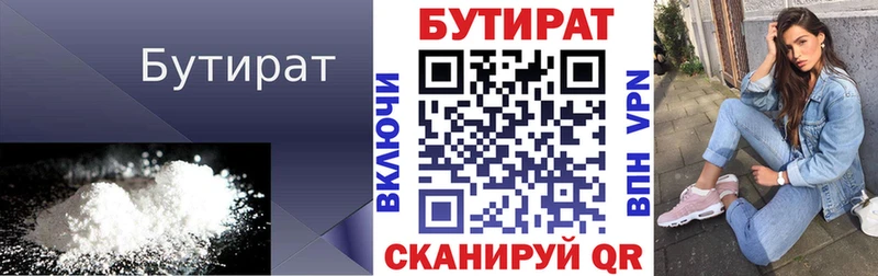 БУТИРАТ бутандиол  Купить где  Протвино 