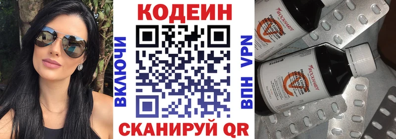 Купить  Протвино  Codein напиток Lean (лин) 