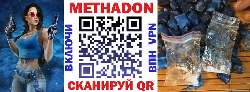 МЕТАДОН methadone  Купить  Протвино 